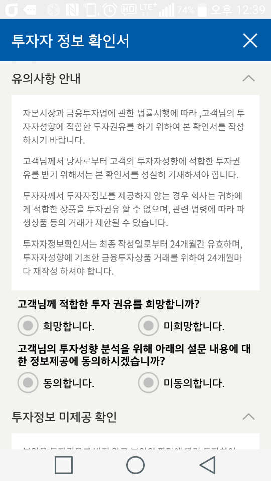 비대면 계좌개설 절차 중 작성해야하는 투자정보 제공 관련 확인서 내용.